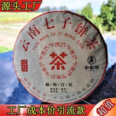 中宏印宫廷普洱茶饼 勐海布朗山普洱熟茶 云南七子饼茶厂家直销