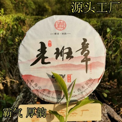 老班章熟普洱 勐海乔木普洱茶 云南特产老树熟饼厂货直供实体店