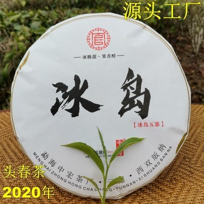 冰岛古树普洱茶 云南生茶饼 357克勐库饼茶厂货直销 甜度高香气浓