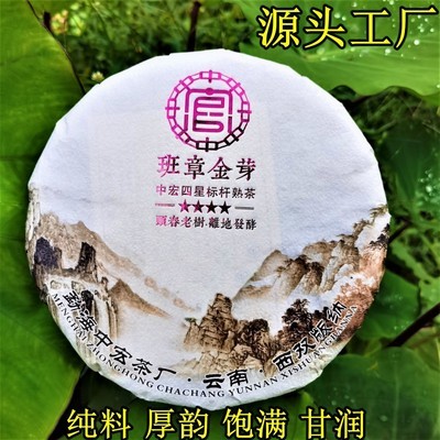 老班章普洱金芽熟茶 班章金芽贡饼 云南生态普洱茶实体工厂直销