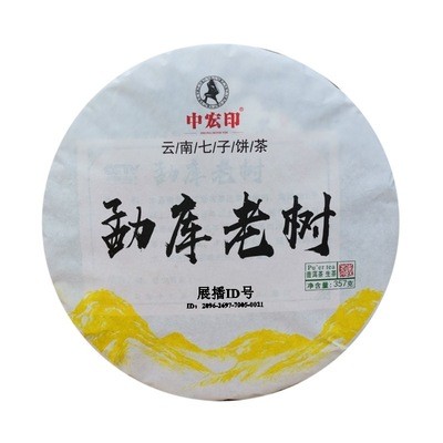 中宏印勐库茶 2020年头春生普洱茶 云南茶饼厂货大量直供电商图5