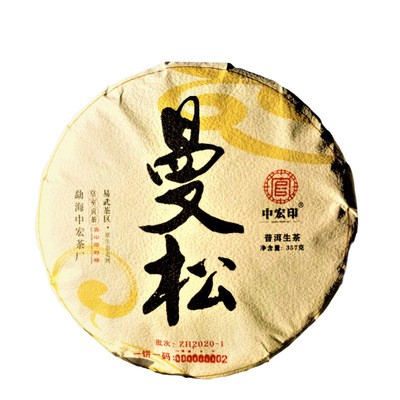 中宏印曼松普洱生茶饼 易武纯料古树茶 七子饼普洱茶饼厂家直销图5