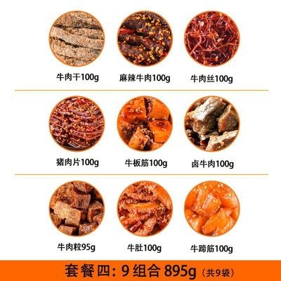 四川特产牛肉干休闲零食小吃600g大礼包味嗨巴蜀礼盒一件代发图3