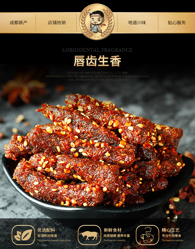 麻辣牛肉散装详情切片_02.jpg