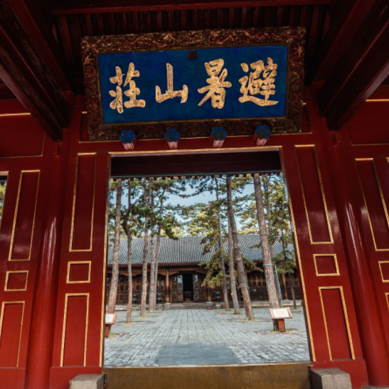 避暑山庄图5