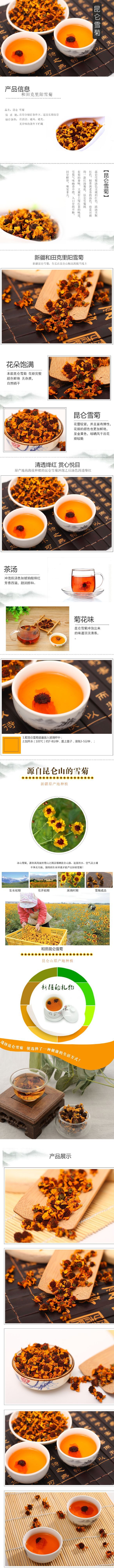 雪菊花茶详情页012副本