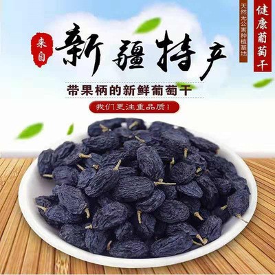 【任意2斤包邮】新疆黑加仑葡萄干500g/袋特级散货无核籽黑提子干图3