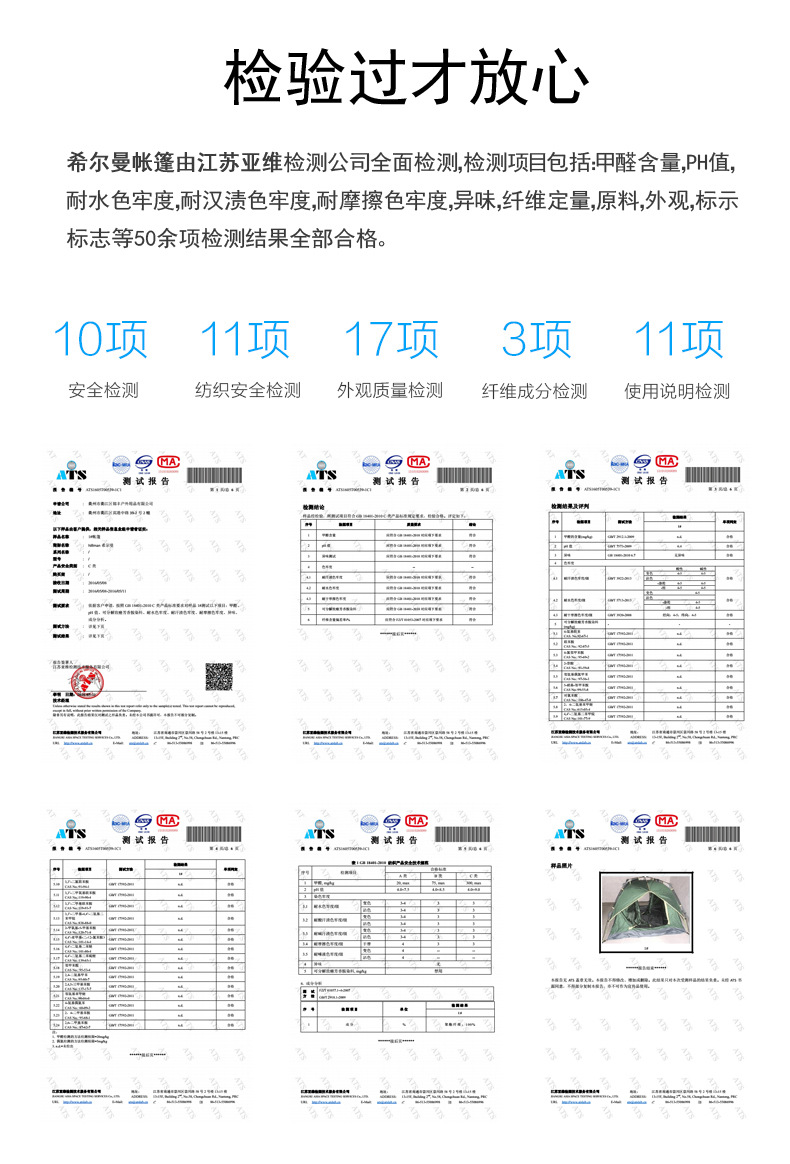 帐篷检测报告