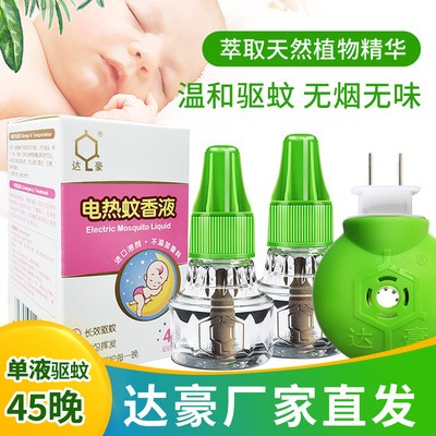 达豪电热蚊香液批发婴儿插电式电蚊香孕妇防驱蚊液水家用灭蚊无味