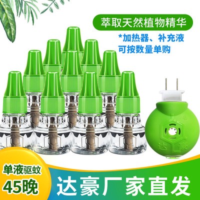 达豪电热蚊香液批发婴儿插电式电蚊香孕妇防驱蚊液水家用灭蚊无味图4