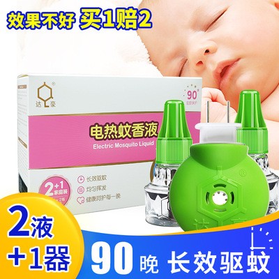 达豪电热蚊香液无味孕妇宝宝驱蚊液灭蚊家用加热器插电式2液+1器