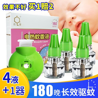 达豪电热蚊香液无味孕妇宝宝驱蚊液灭蚊家用加热器插电式4液+1器