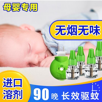 电热蚊香液无味孕妇宝宝驱蚊液灭蚊家用加热器