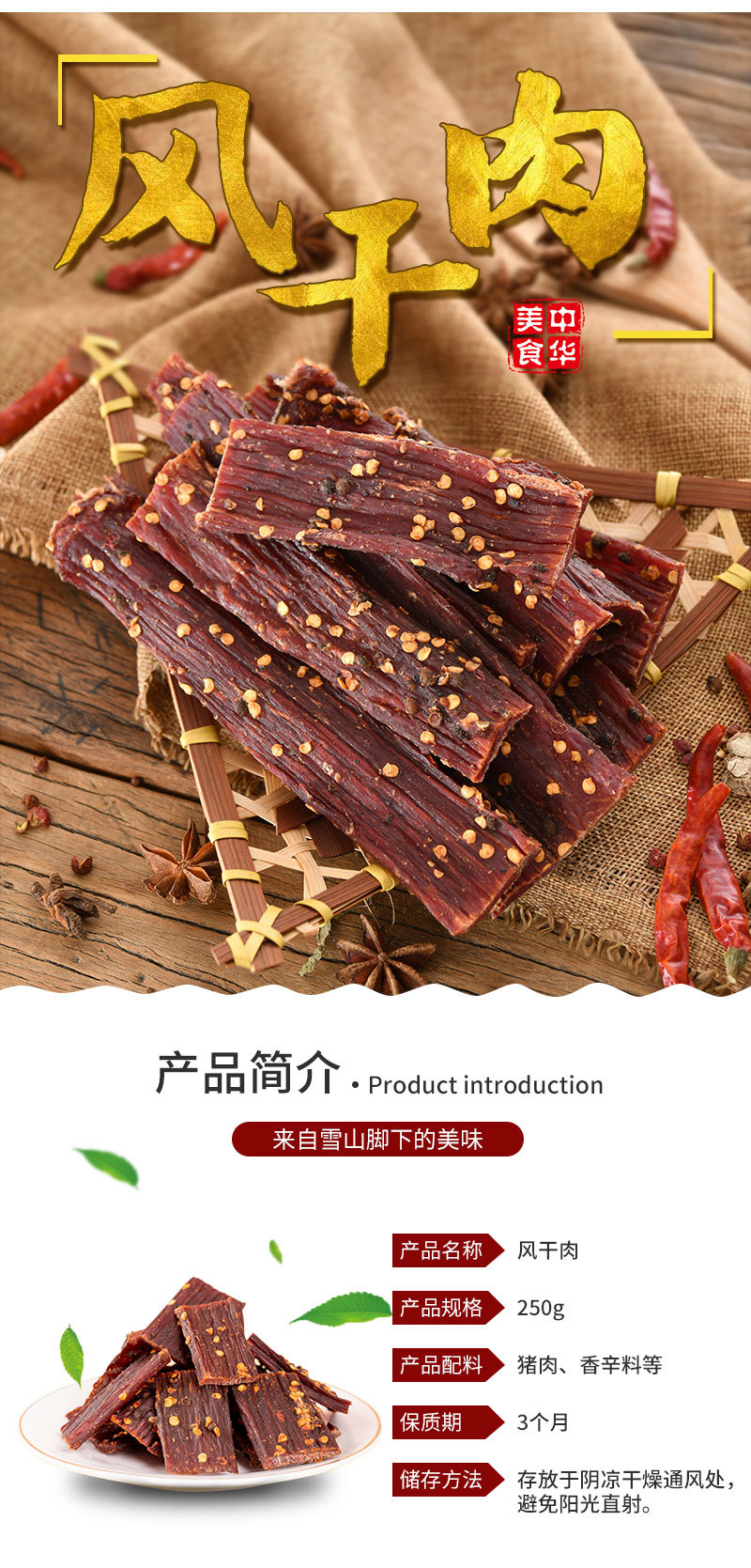 风干猪肉250克袋装详情页_02.jpg