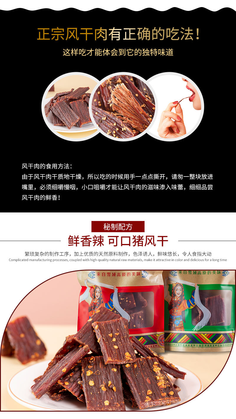 风干猪肉250克袋装详情页_03.jpg