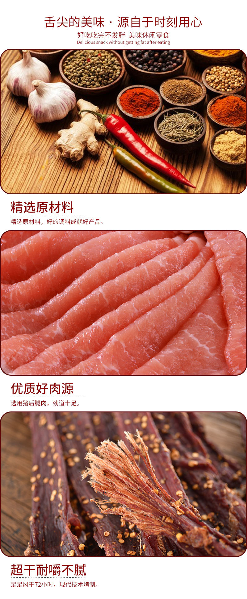 风干猪肉250克袋装详情页_04.jpg