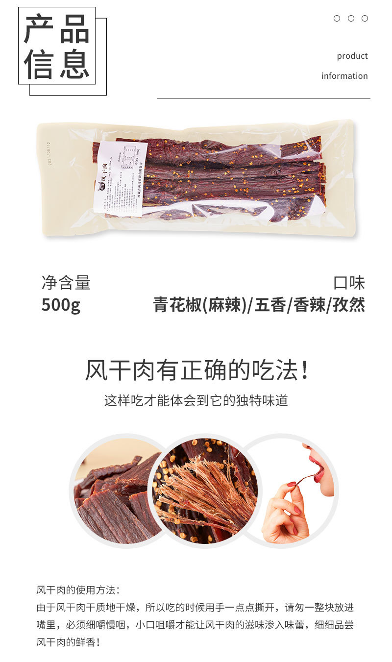 风干猪肉详情页_04.jpg