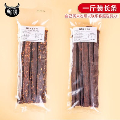 岗嘎牦牛风干牛肉干厂家自销500g牛肉干零食休闲 风干牛肉干食品图4