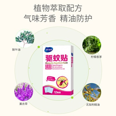 海氏海诺驱蚊贴成人新生儿童防蚊贴 婴儿防蚊夏季户外驱蚊12片/盒