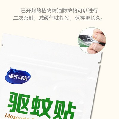 海氏海诺驱蚊贴成人新生儿童防蚊贴 婴儿防蚊夏季户外驱蚊12片/盒图5