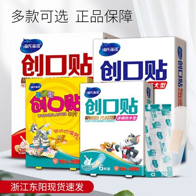 海氏海诺100片一次性无纺布创口贴防磨脚止血防护透明防水创可贴