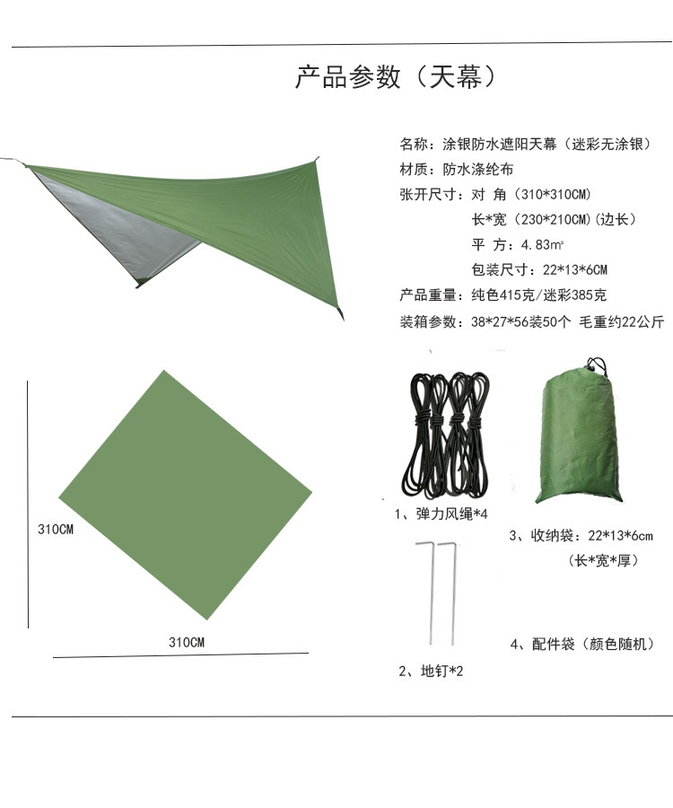 230-210天幕参数.jpg
