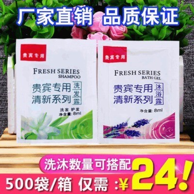 宾馆酒店名宿一次性洗漱用品洗发液沐浴露小包袋装洗发水套装图2