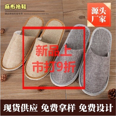 酒店一次性拖鞋 宾馆一次性用品民宿棉麻布防滑拖鞋 拖鞋现货批发