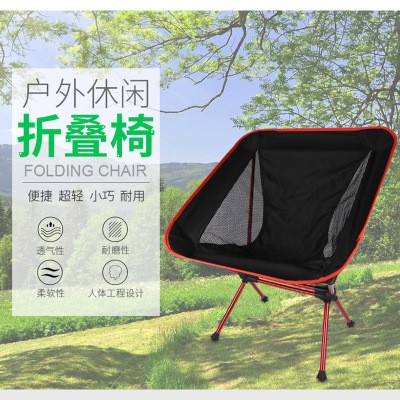 【折叠椅】钓鱼便携户外折叠椅 沙滩月亮折叠椅铝合金户外折叠椅
