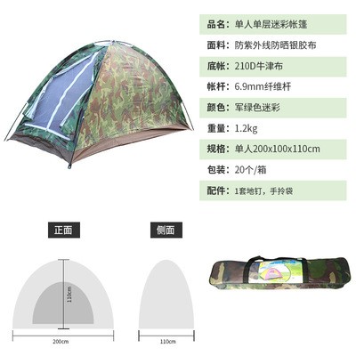 户外帐篷迷彩帐篷厂家直销户外单人单层户外露营帐篷野营帐篷旅游图2