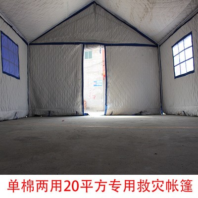 民政救灾12平米单棉两用卫生防疫帐篷防汛抗洪抢险户外帐篷图4