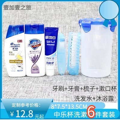 塑料杯洗漱用品套装旅游旅行出差便携浴室漱口刷牙洗漱杯礼品套装图3