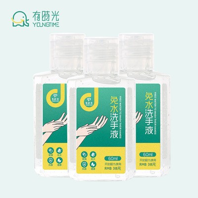 有时光瓶装旅行免洗洗手液便携式成人儿童酒精消毒搓手液迷你60ml图4