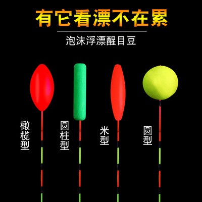 浮漂圆形醒目豆批发视漂放大器漂尾近视加粗头鱼漂硅胶连接器袋装图1
