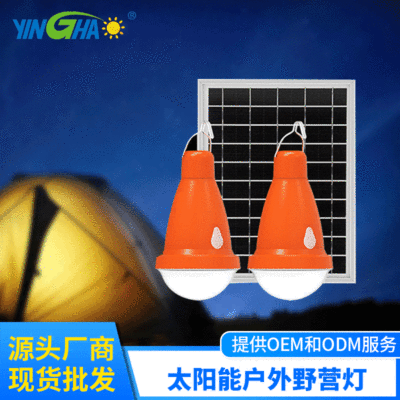 颖豪太阳能led灯泡灯 户外便携式露营应急灯 庭院分体吊灯 高亮度