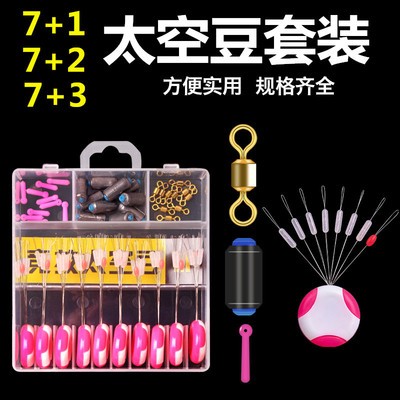 钓鱼配件太空豆套装7+1超紧7+2配防缠豆内含铅皮座漂座8字环渔具