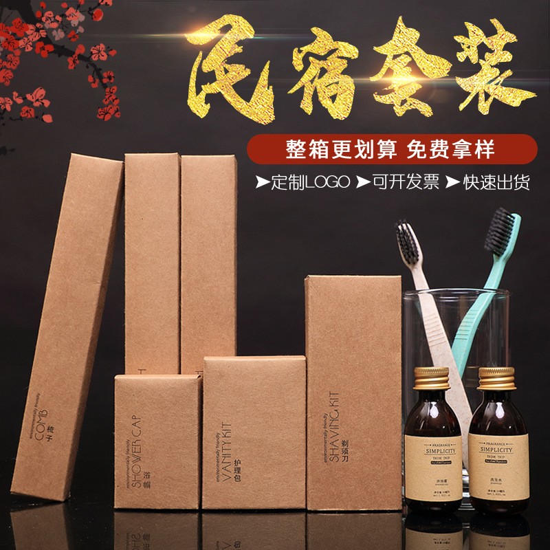 酒店一次性用品洗漱套装民宿客栈宾馆牛皮纸卡盒牙刷厂家订制LOGO图2