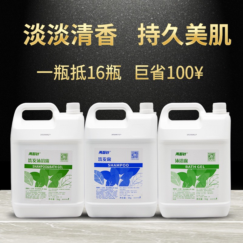 厂家直销5L洗发水沐浴露桶装洗沐二合一宾馆美容院洗浴中心大桶液图2