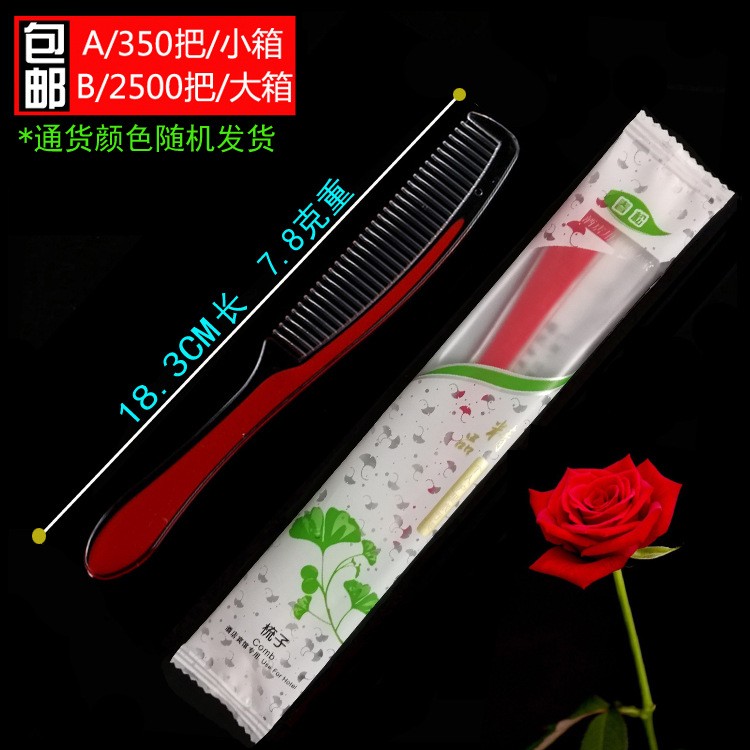 宾馆一次性用品厂家梳子酒店客房用品公司洗漱套装批发图4