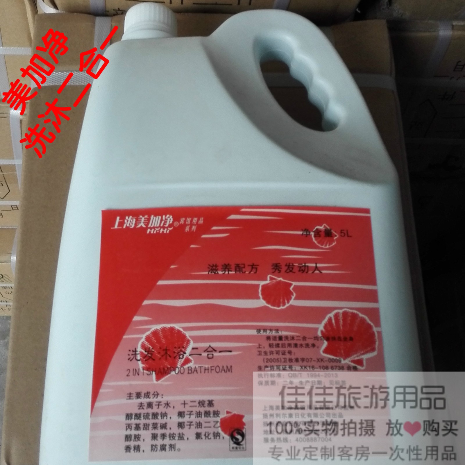 宾馆酒店一次性洗发水 美加净系列桶装洗发液 5公斤4组装沐浴液图3