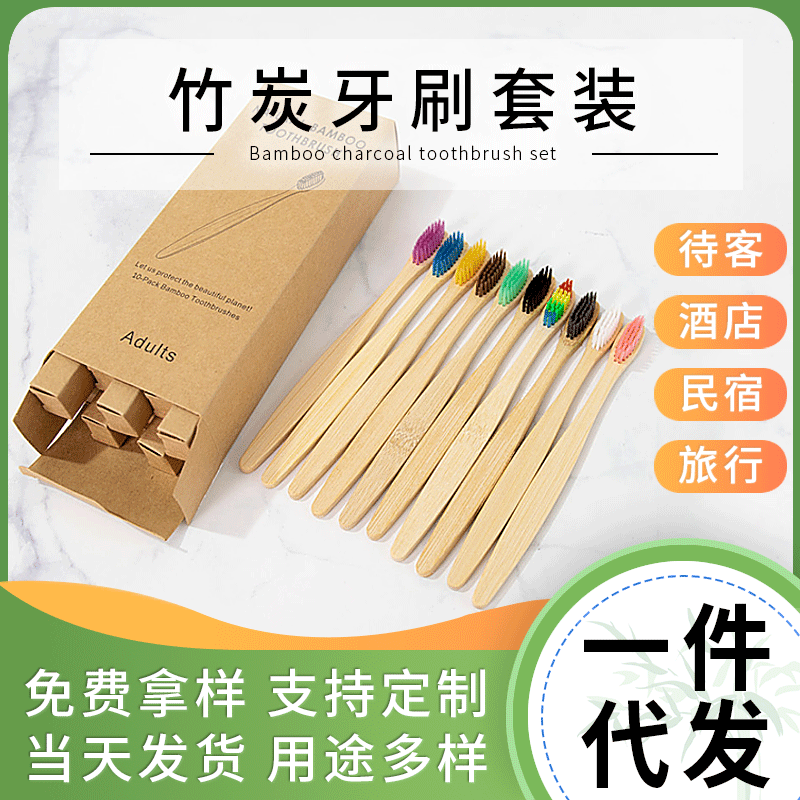 外贸跨境竹牙刷 旅行牙刷10支装竹炭软毛一次性牙刷套装厂家批发图2