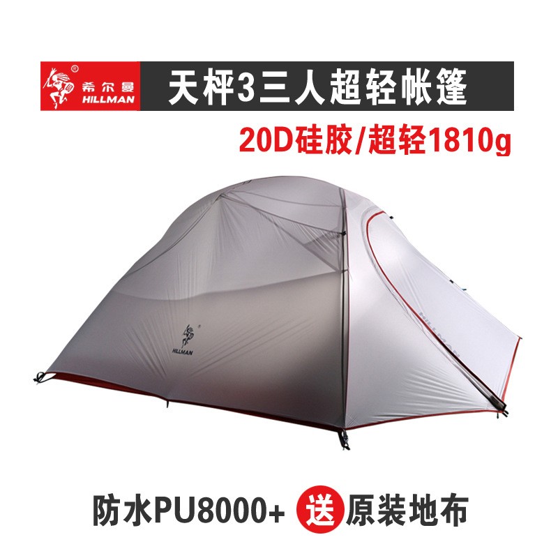 希尔曼天枰3帐篷户外3-4人双层防雨超轻铝杆四季涂硅露营帐篷