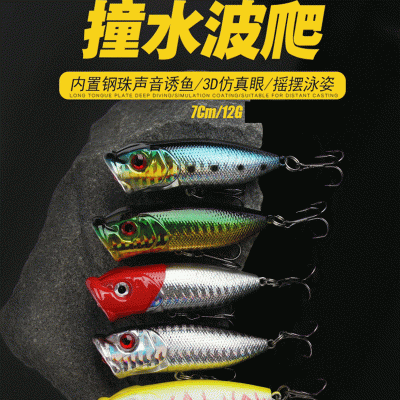 厂家批发7cm12g波趴路亚假饵鱼饵硬饵远投型淡水海钓迷你饵