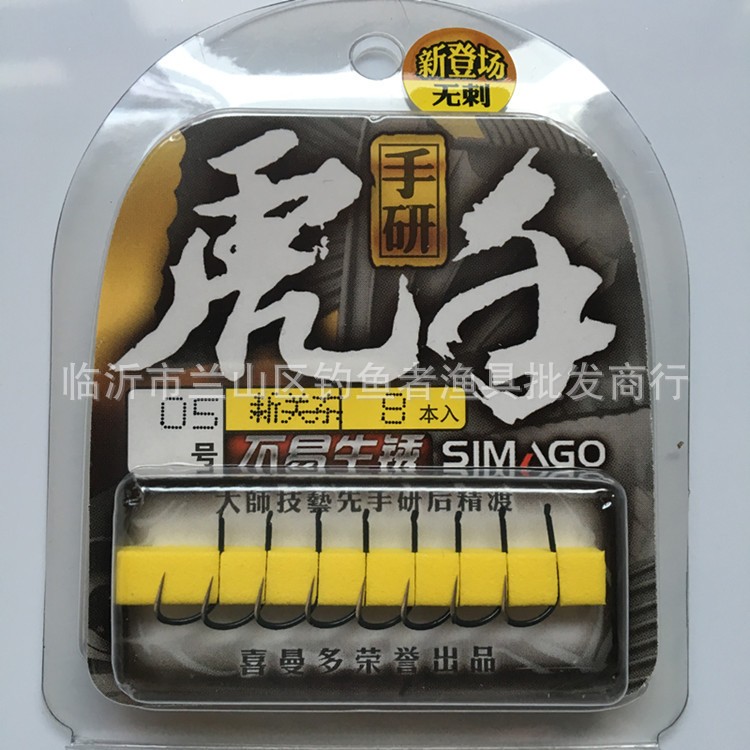 钓鱼用品 正品喜曼多虎手手研将研钓鱼钩 新关东无倒刺鱼钩进口图2