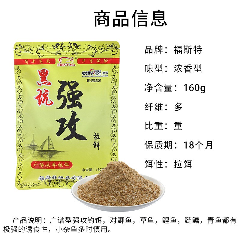 福斯特渔具黑坑强攻鱼饵160克浓香拉饵黑坑野钓小药鱼饵厂家批发图2