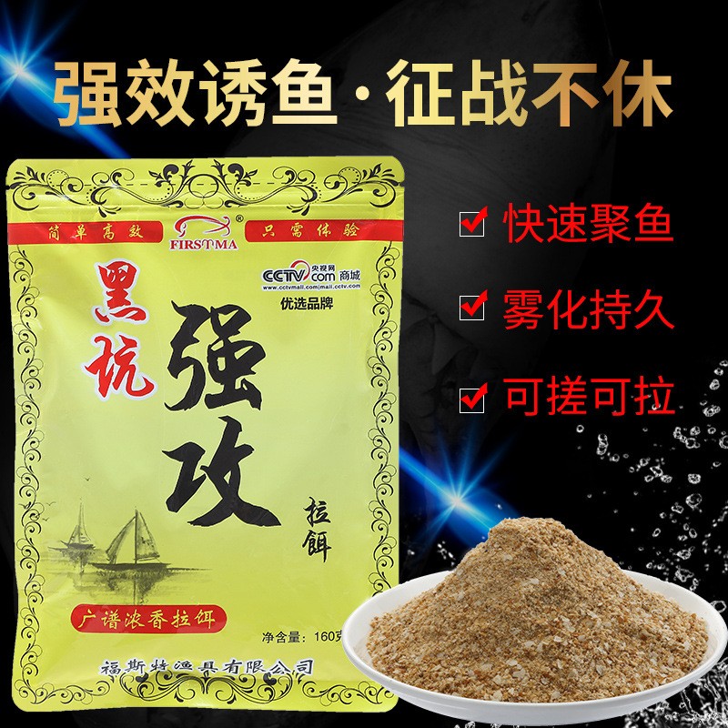 福斯特渔具黑坑强攻鱼饵160克浓香拉饵黑坑野钓小药鱼饵厂家批发图4