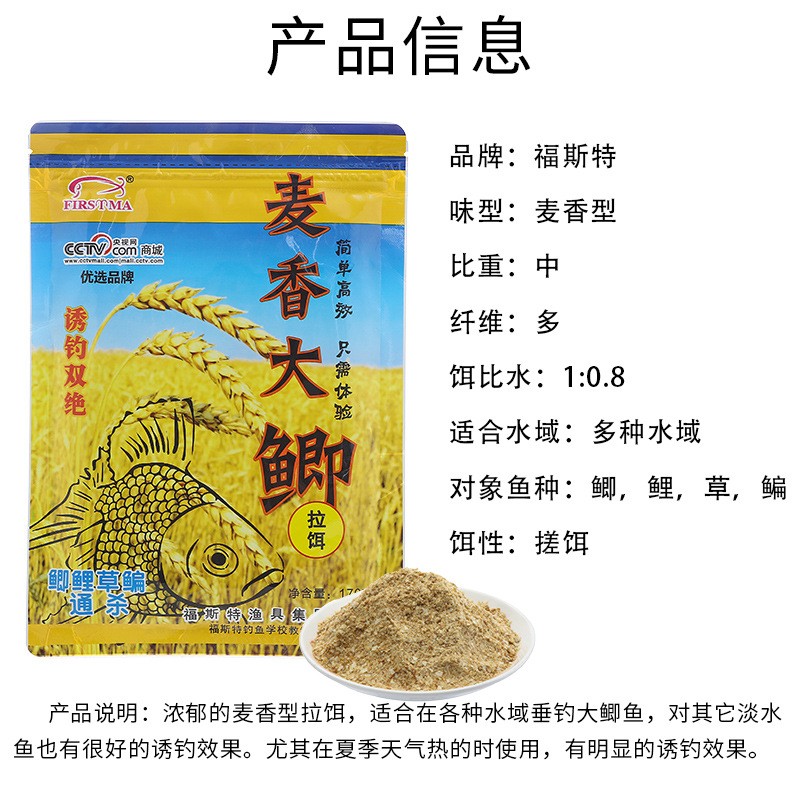 福斯特麦香大鲫鱼饵料170克鱼食黑坑野钓鱼配件诱鱼钓饵厂家直营图2