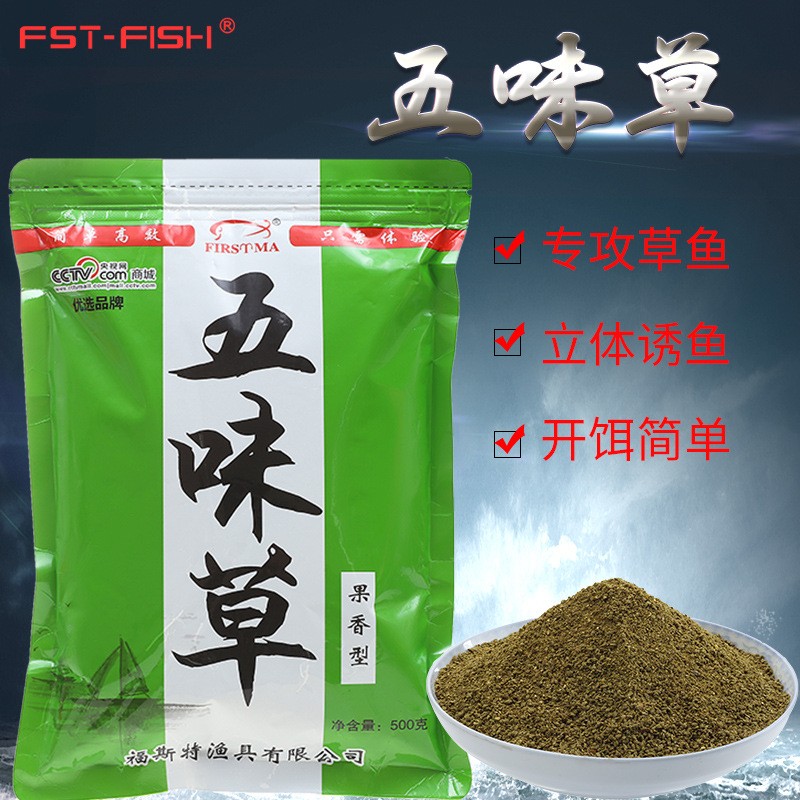 福斯特渔具果香型五味草鱼饵料500克图3