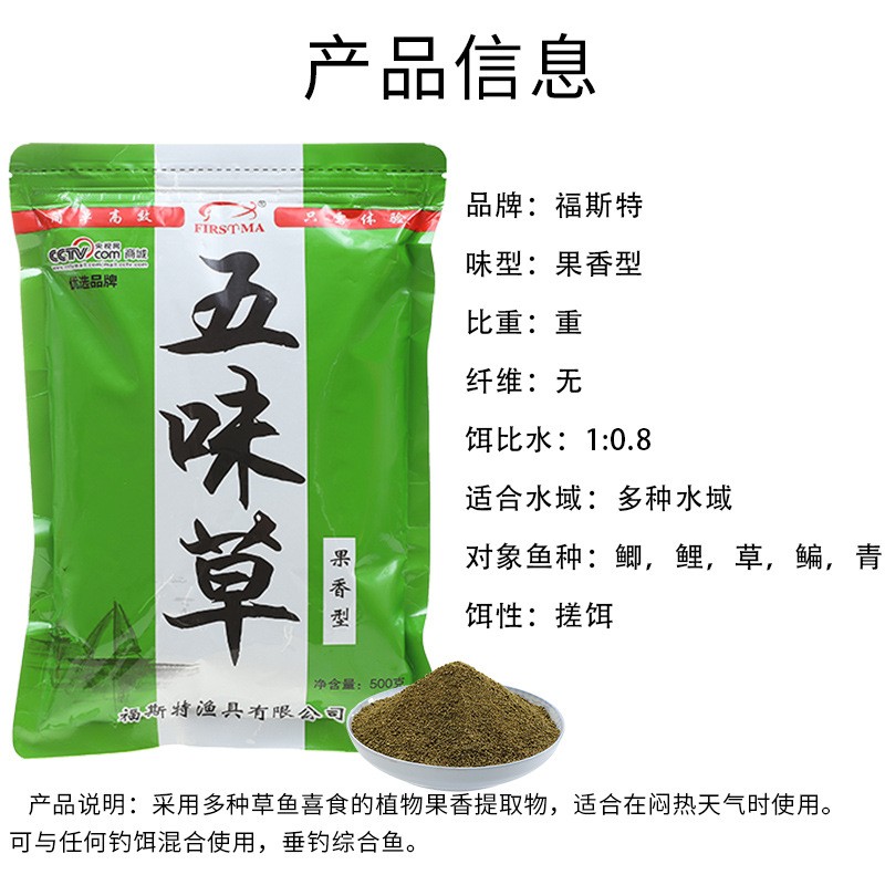 福斯特渔具果香型五味草鱼饵料500克图2