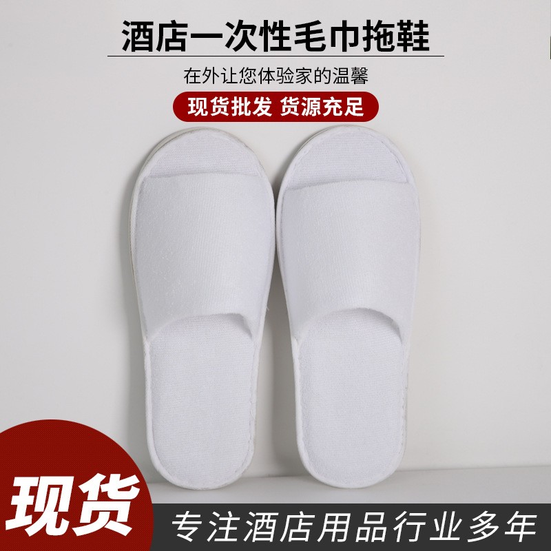厂家现货酒店一次性毛巾拖鞋加厚民宿宾馆居家半包防滑拖鞋